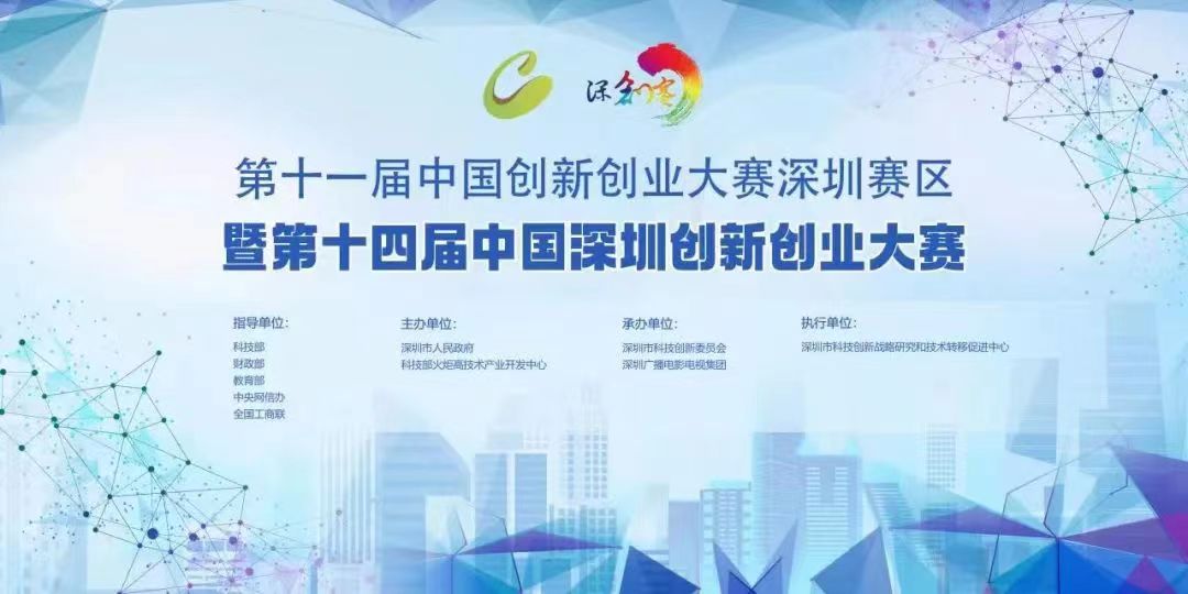 创新创业 圆梦鹏城 埃尔法光电赛场夺冠